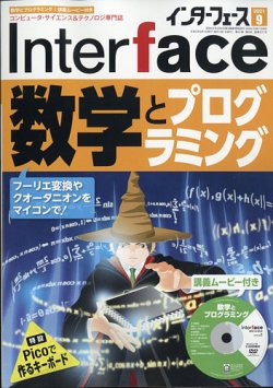 Interface（インターフェース） 2021年9月号 (発売日2021年07月26日) 表紙