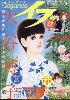 Eleganceイブ (エレガンスイブ) 2021年9月号 (発売日2021年07月26日) 表紙