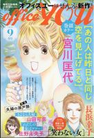 office YOU（オフィスユー） 2021年9月号 表紙