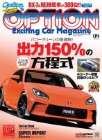 Option（オプション） 2021年9月号 (発売日2021年07月26日) 表紙