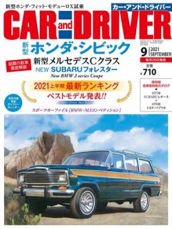 CAR and DRIVER(カーアンドドライバー) 2021年9月号 (発売日2021年07月26日) 表紙