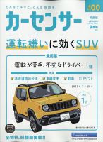 カーセンサー関西版 2021年9月号 表紙