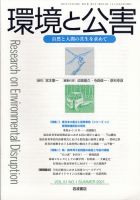環境と公害 2021年7月号 (発売日2021年07月30日) 表紙