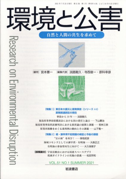 環境と公害 2021年7月号 (発売日2021年07月30日) 表紙