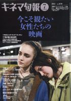 キネマ旬報 2021年7/15号 表紙