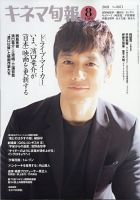 キネマ旬報 2021年8/1号 表紙