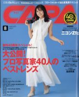CAPA（キャパ） 2021年8月号 表紙