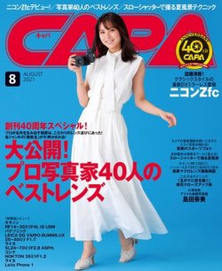 CAPA（キャパ） 2021年8月号 (発売日2021年07月19日) 表紙