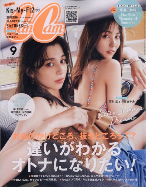 CanCam（キャンキャン） 2021年9月号 (発売日2021年07月20日) 表紙