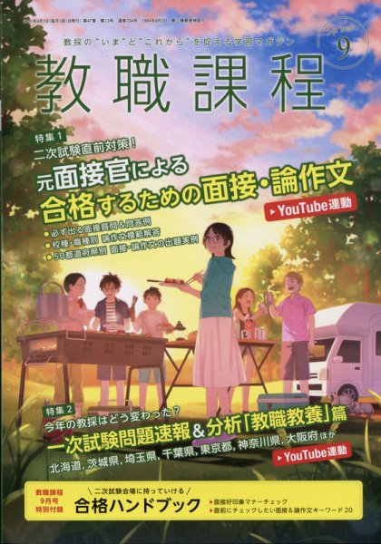 教職課程 2021年9月号 (発売日2021年07月28日) 表紙