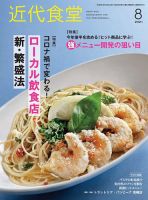 近代食堂のバックナンバー (4ページ目 15件表示) | 雑誌/定期購読の