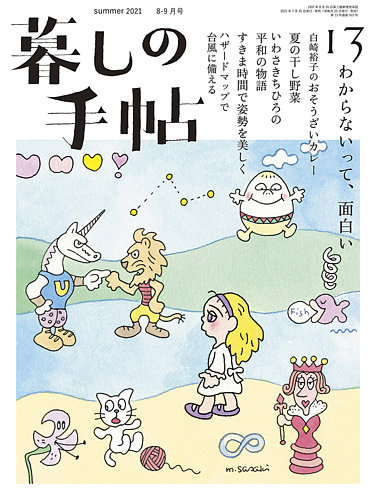 暮しの手帖 暮しの手帖 5世紀13号 発売日21年07月21日 雑誌 定期購読の予約はfujisan