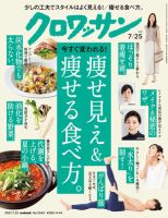 クロワッサンのバックナンバー 雑誌 電子書籍 定期購読の予約はfujisan