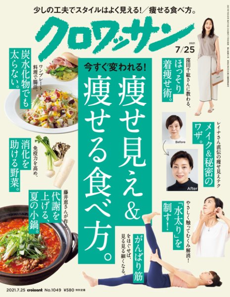 クロワッサン Vol.1049 (発売日2021年07月09日) 表紙