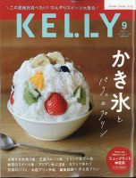 KELLY (ケリー) 2021年9月号 表紙