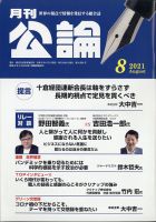 Monthly Koron (月刊公論) 2021年8月号 (発売日2021年07月26日) 表紙