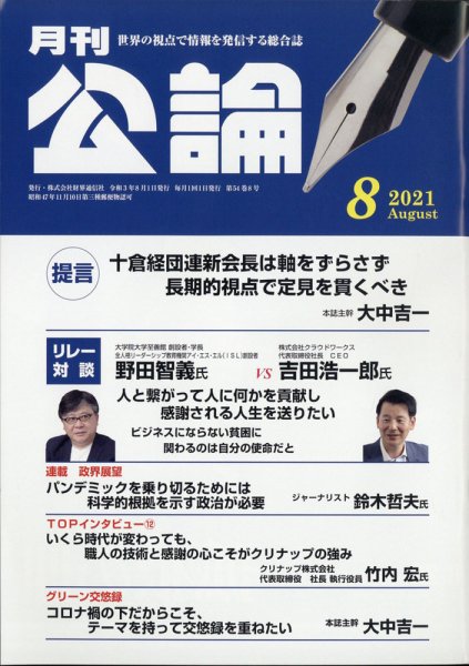 Monthly Koron (月刊公論) 2021年8月号 (発売日2021年07月26日) 表紙