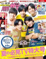 月刊 ザテレビジョン首都圏版 表紙