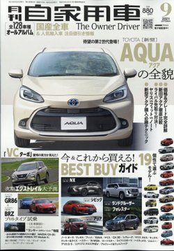 月刊 自家用車の最新号 21年9月号 発売日21年07月26日 雑誌 電子書籍 定期購読の予約はfujisan