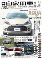 月刊 自家用車 2021年9月号 表紙