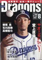 月刊 Dragons ドラゴンズ 2021年8月号 表紙