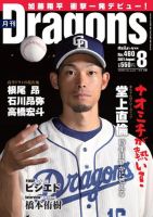 月刊 Dragons ドラゴンズ 2021年8月号 表紙
