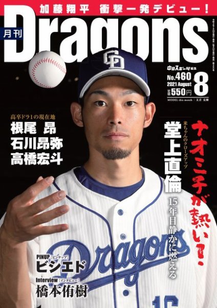 月刊 Dragons ドラゴンズ 2021年8月号 (発売日2021年07月20日) 表紙