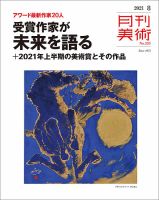 月刊美術のバックナンバー (2ページ目 45件表示) | 雑誌/定期