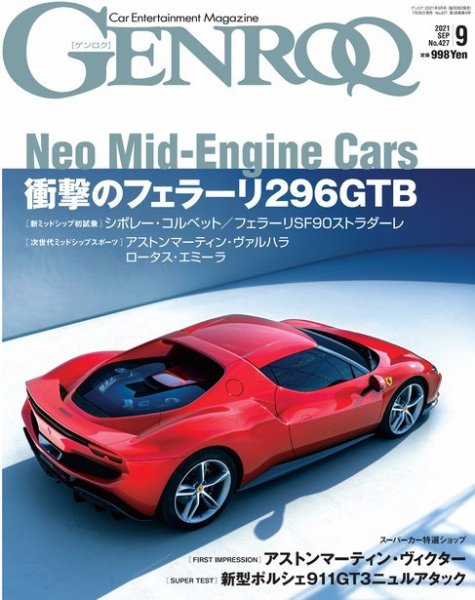 GENROQ（ゲンロク） 2021年9月号 (発売日2021年07月26日) 表紙