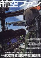 航空ファン 2021年9月号 表紙
