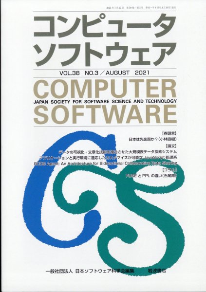 コンピュータソフトウェア 2021年8月号 (発売日2021年07月30日) 表紙