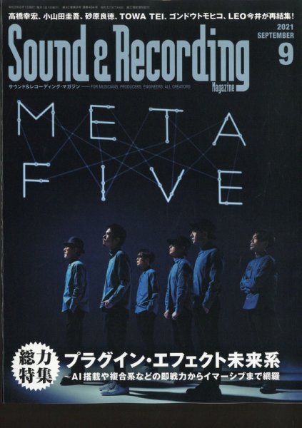 サウンド＆レコーディングマガジン 2021年9月号 (発売日2021年07月26日) 表紙