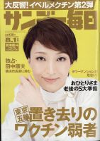サンデー毎日 2021年8/1号 表紙