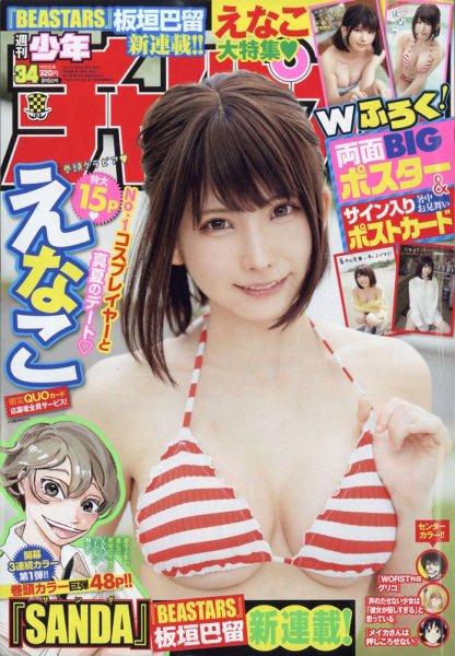 週刊少年チャンピオン 2021年8/5号 (発売日2021年07月21日) 表紙