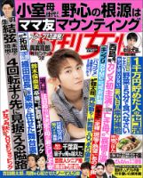 週刊女性 2021年8/3号 (発売日2021年07月20日) 表紙