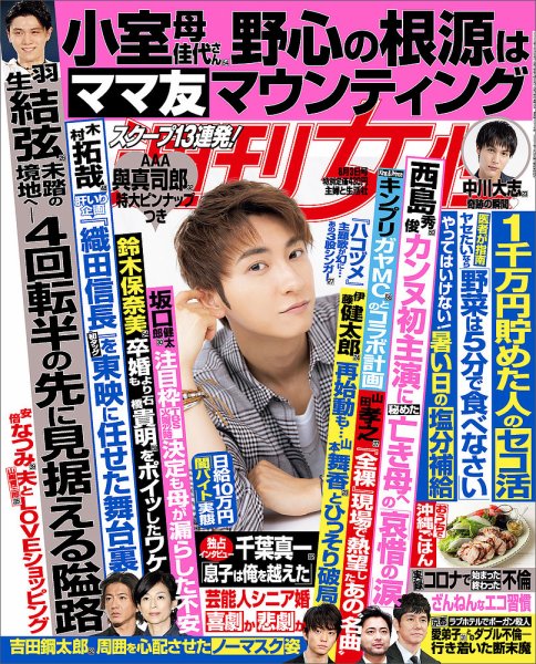 週刊女性 2021年8/3号 (発売日2021年07月20日) 表紙