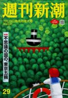 週刊新潮 2021/07/29 表紙