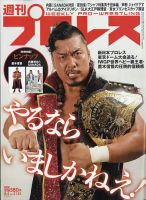 週刊プロレス 表紙