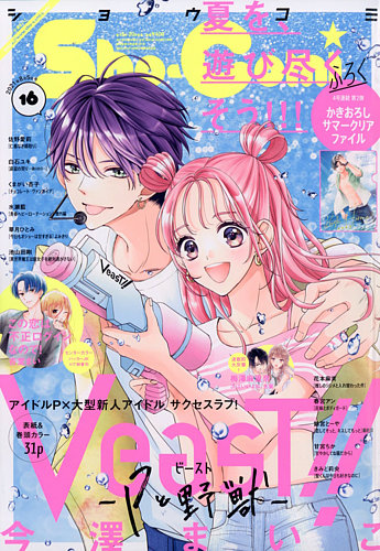 Sho Comi ショウコミ 21年8 5号 発売日21年07月日 雑誌 定期購読の予約はfujisan