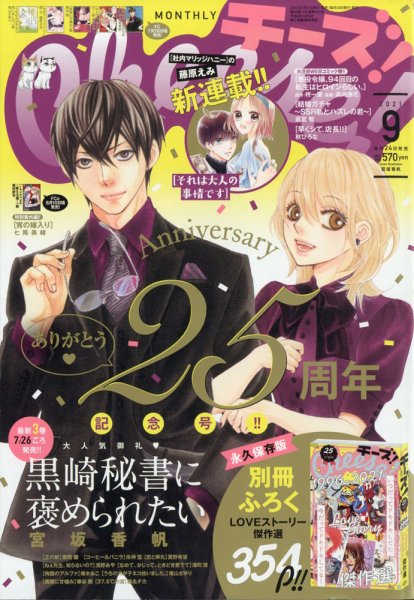 Cheese ! (チーズ) 2021年9月号 (発売日2021年07月21日) 表紙