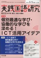 実践国語研究 2021年9月号 表紙