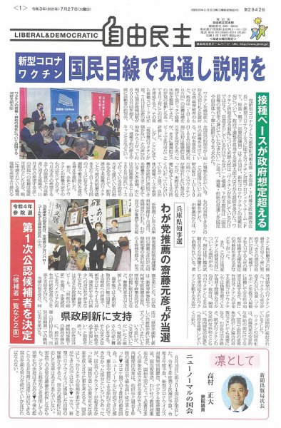 自由民主 第2942号 (発売日2021年07月20日) 表紙