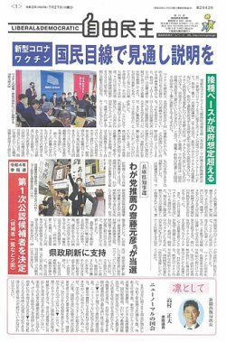 自由民主 第2942号 (発売日2021年07月20日) 表紙