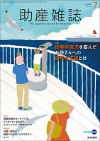 助産雑誌 Vol.75 No.7 表紙