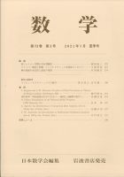 数学 2021年7月号 (発売日2021年07月30日) 表紙