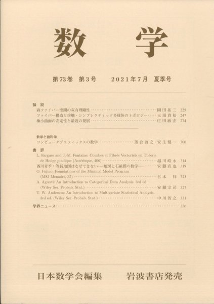 数学 2021年7月号 (発売日2021年07月30日) 表紙