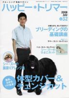 ハッピートリマー 第32号 (発売日2008年07月01日) 表紙