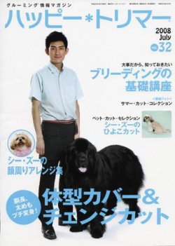 ハッピートリマー 第32号 08年07月01日発売 雑誌 電子書籍 定期購読の予約はfujisan