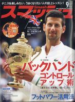 スマッシュ 9月号 表紙