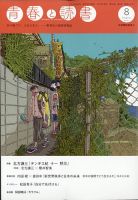 青春と読書 2021年8月号 表紙